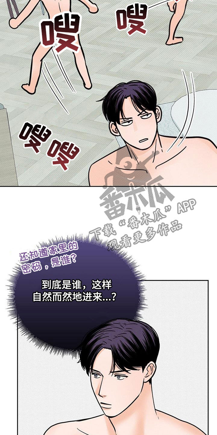 圆月变身漫画,第17章：到底是什么关系5图
