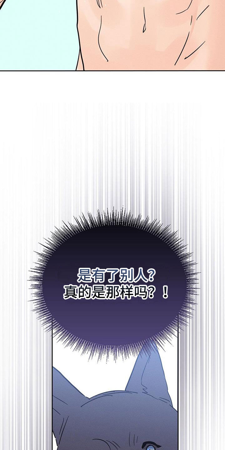 圆月变身漫画,第18章：有了别人1图
