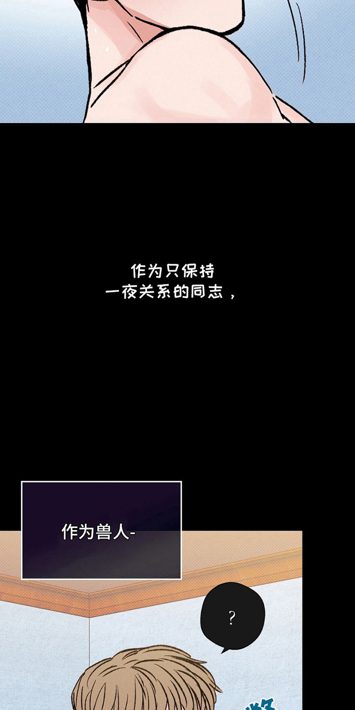圆月变身漫画,第2章：兽人5图
