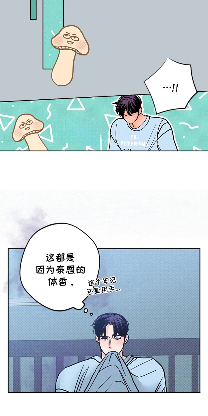 圆月变身漫画,第11章：幻想2图
