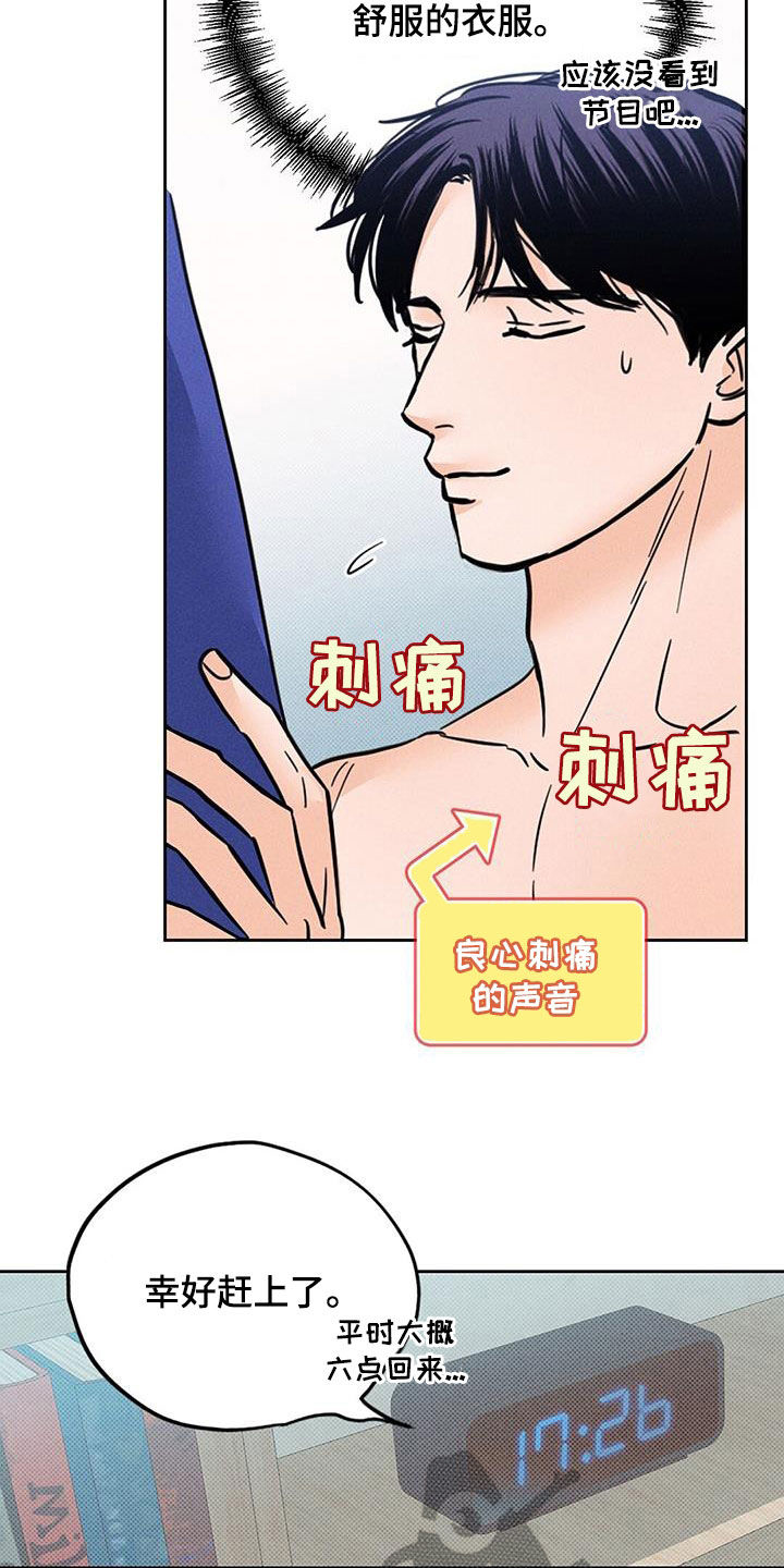 圆月变身漫画,第15章：我回来了3图