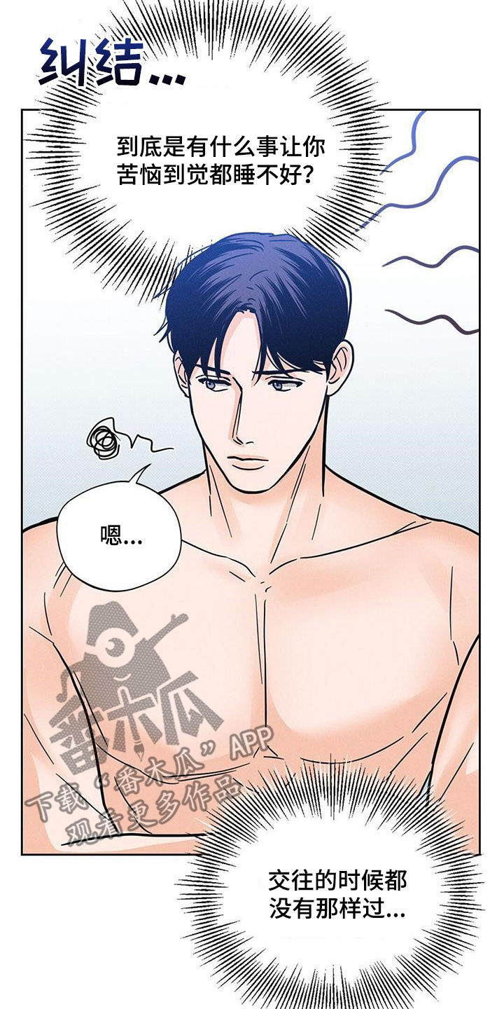 圆月变身漫画,第16章：不速之客4图