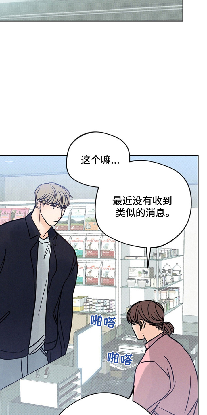 圆月变身漫画,第10章：JS动物医院2图