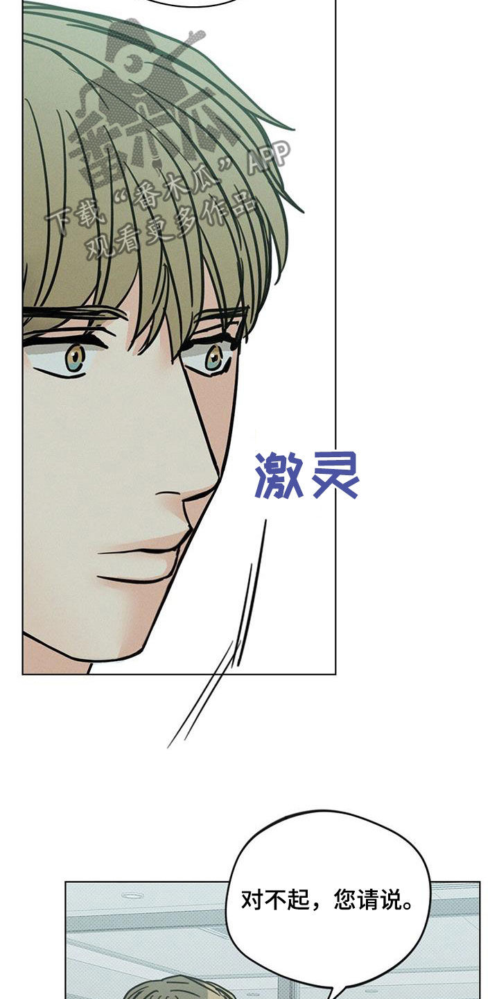 圆月变身漫画,第15章：我回来了2图