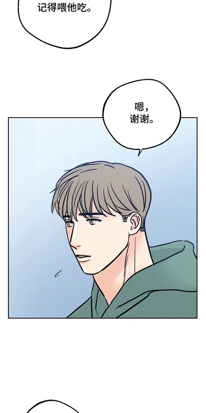 圆月变身漫画,第13章：只想和他在一起1图