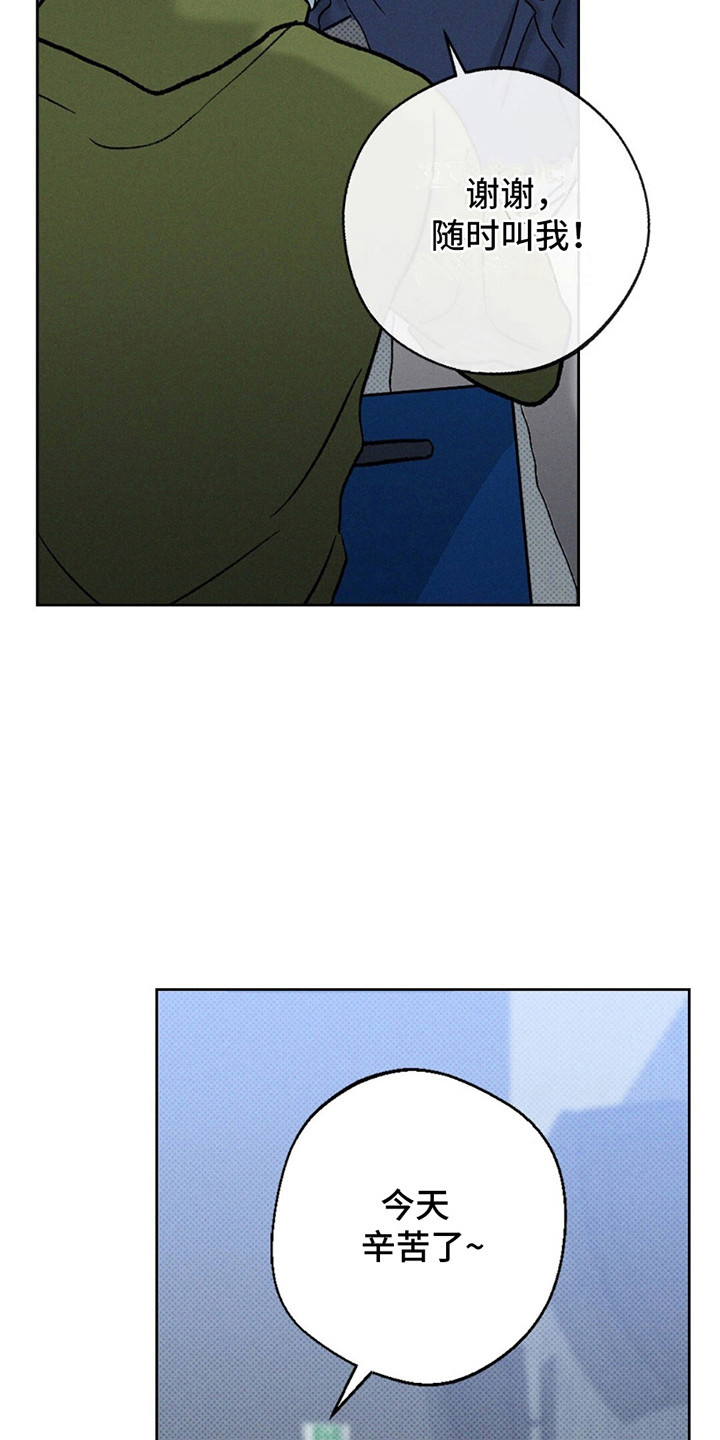 圆月变身漫画,第3章：短信通知3图
