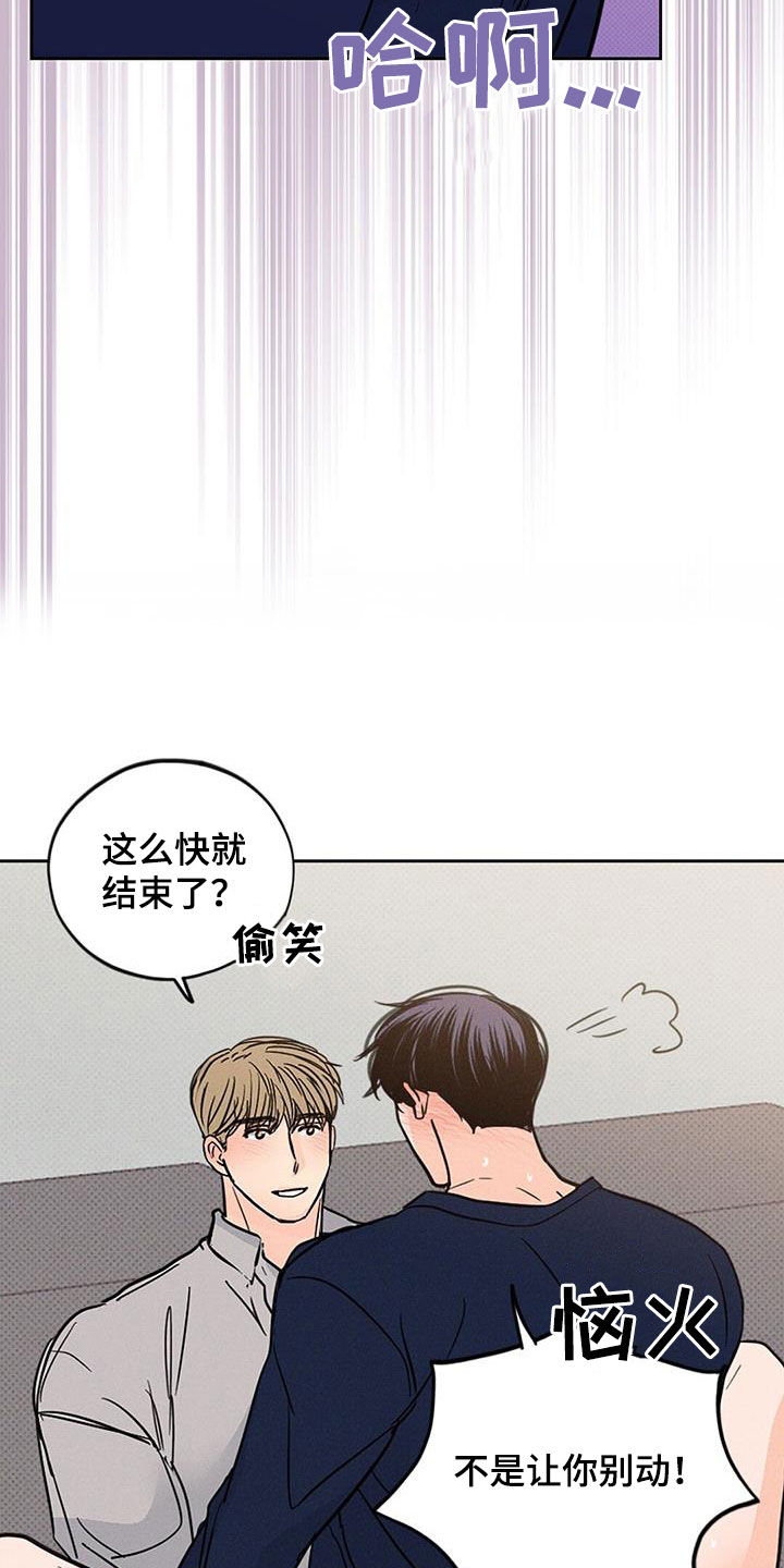圆月变身漫画,第14章：健忘3图