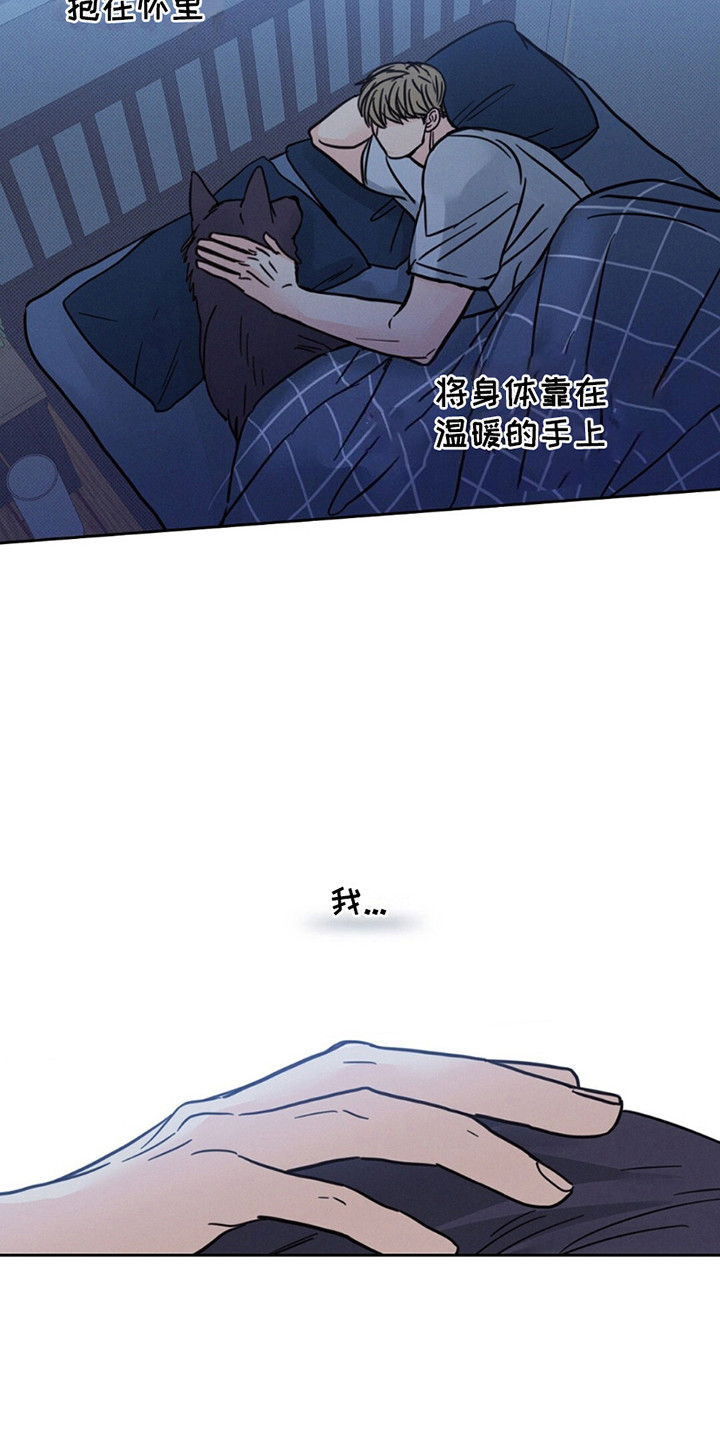 圆月变身漫画,第9章：我是狼人！！4图