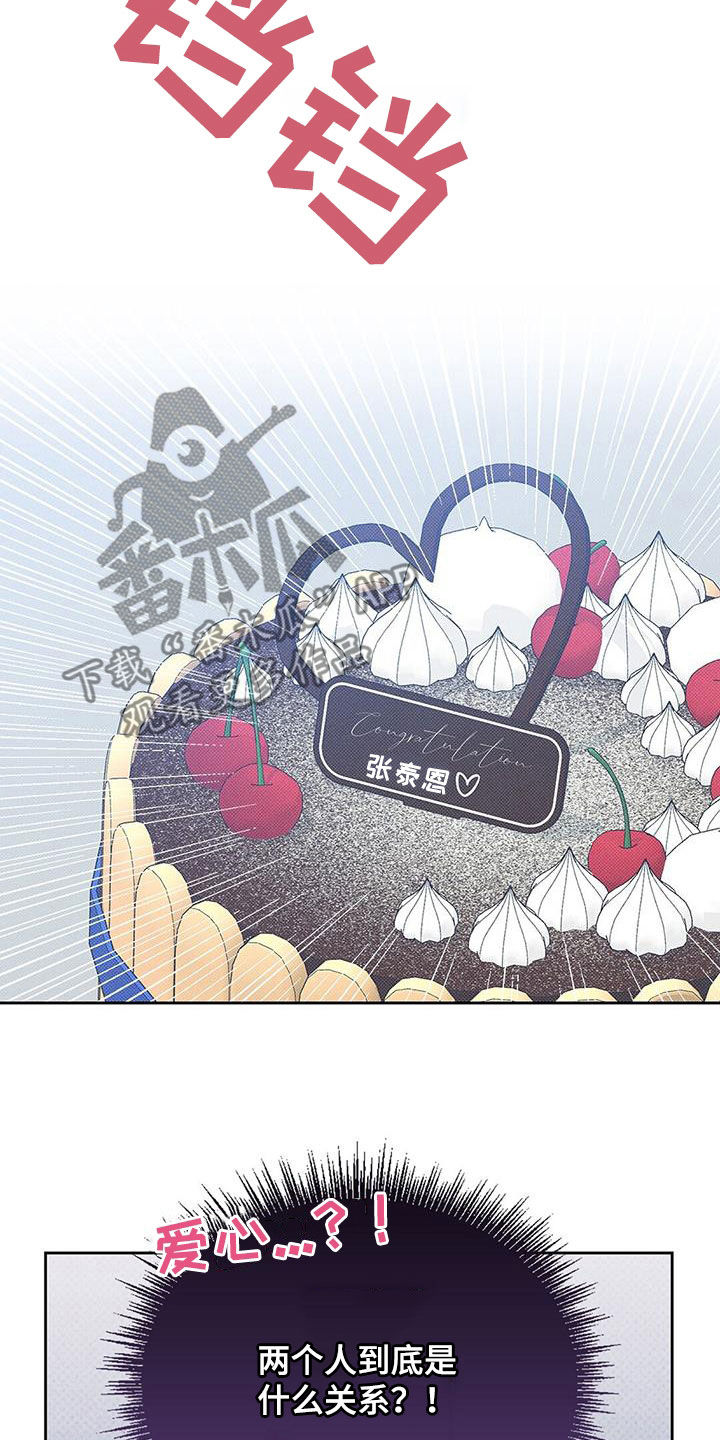 圆月变身漫画,第17章：到底是什么关系2图