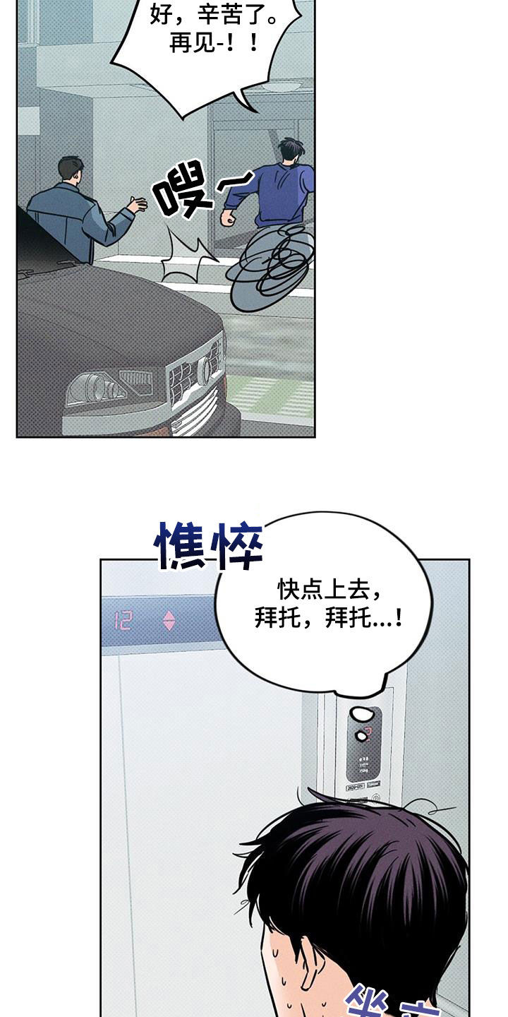 圆月变身漫画,第15章：我回来了5图