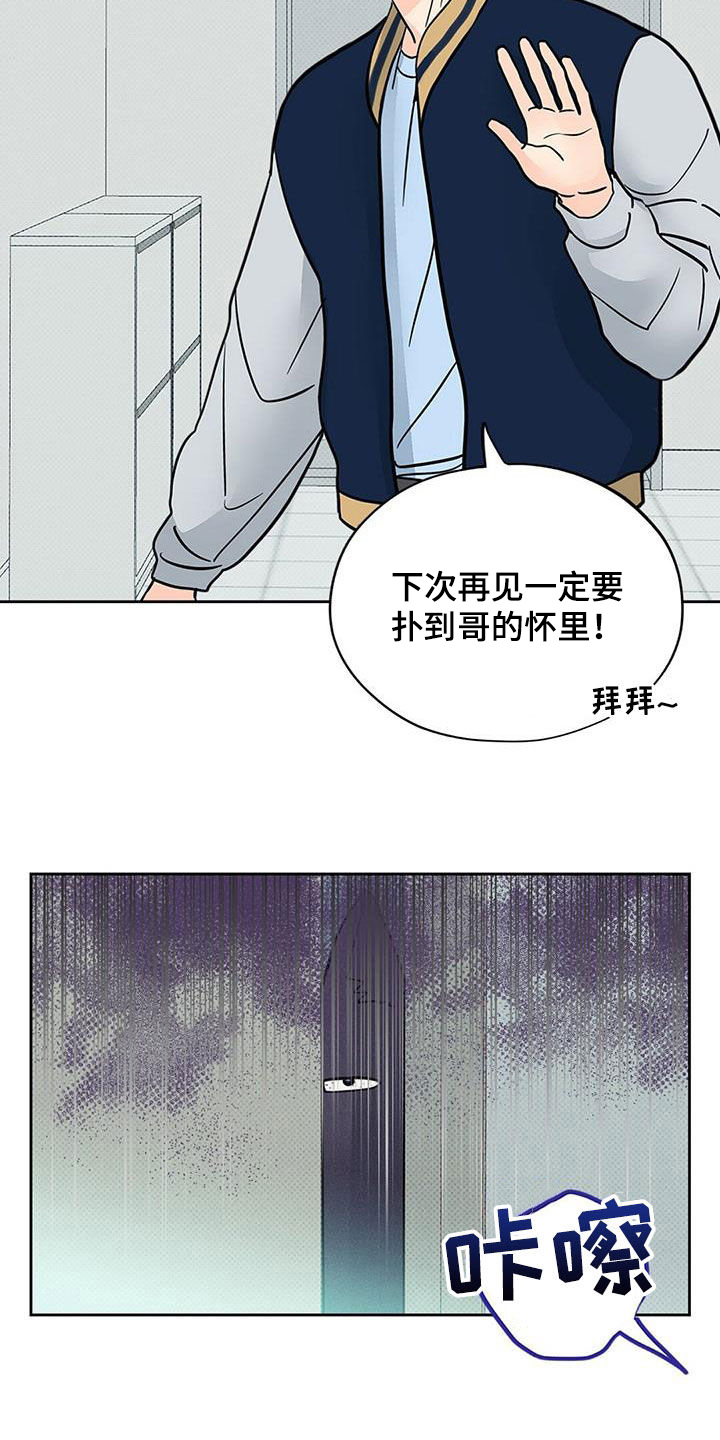 圆月变身漫画,第17章：到底是什么关系1图