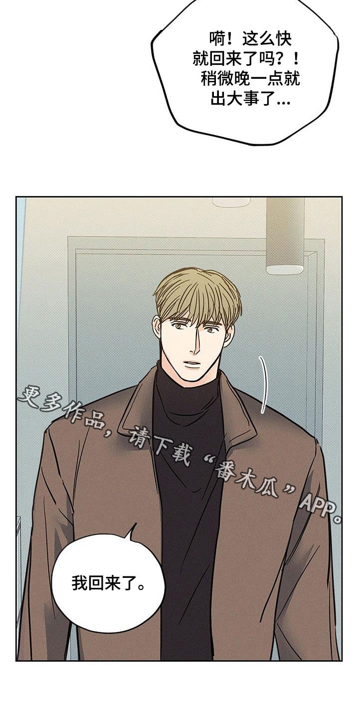 圆月变身漫画,第15章：我回来了5图