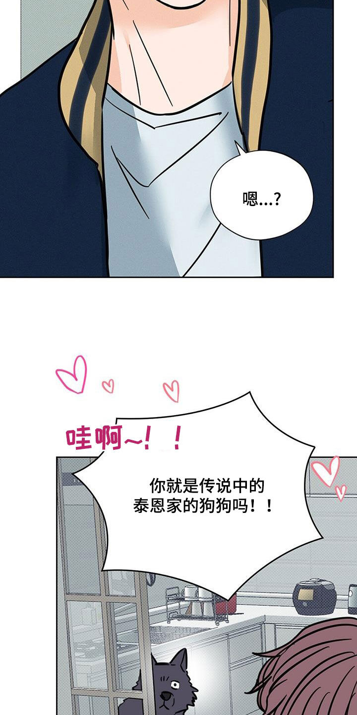 圆月变身漫画,第16章：不速之客5图
