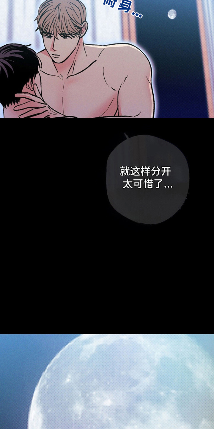 圆月变身漫画,第2章：兽人5图