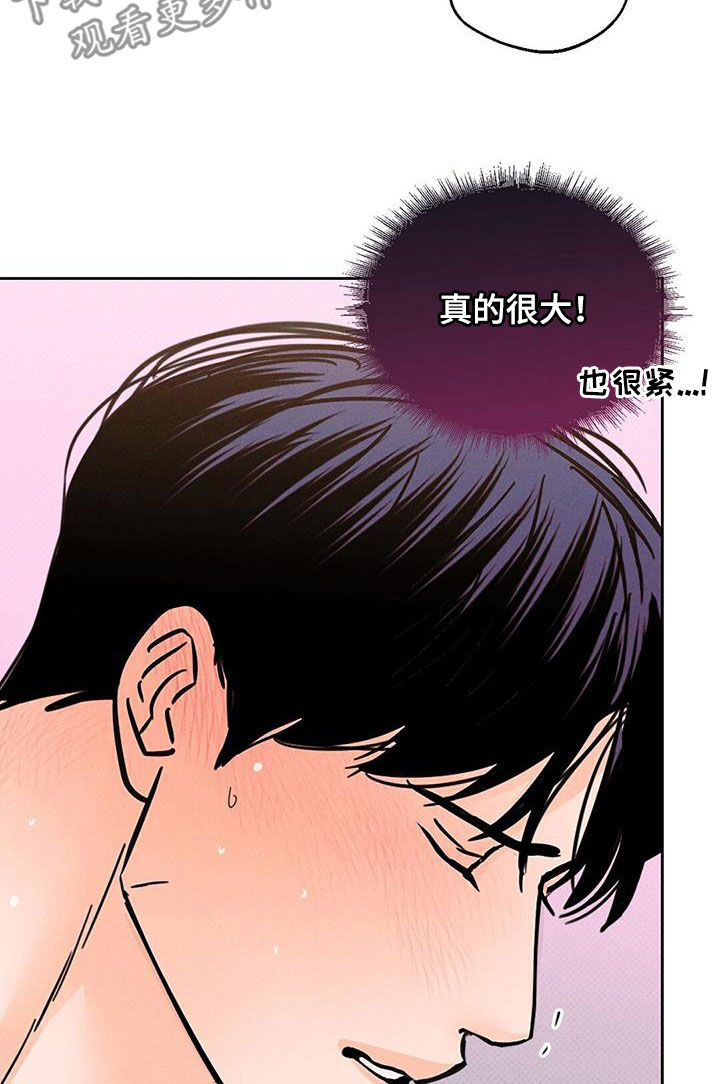 圆月变身漫画,第14章：健忘4图