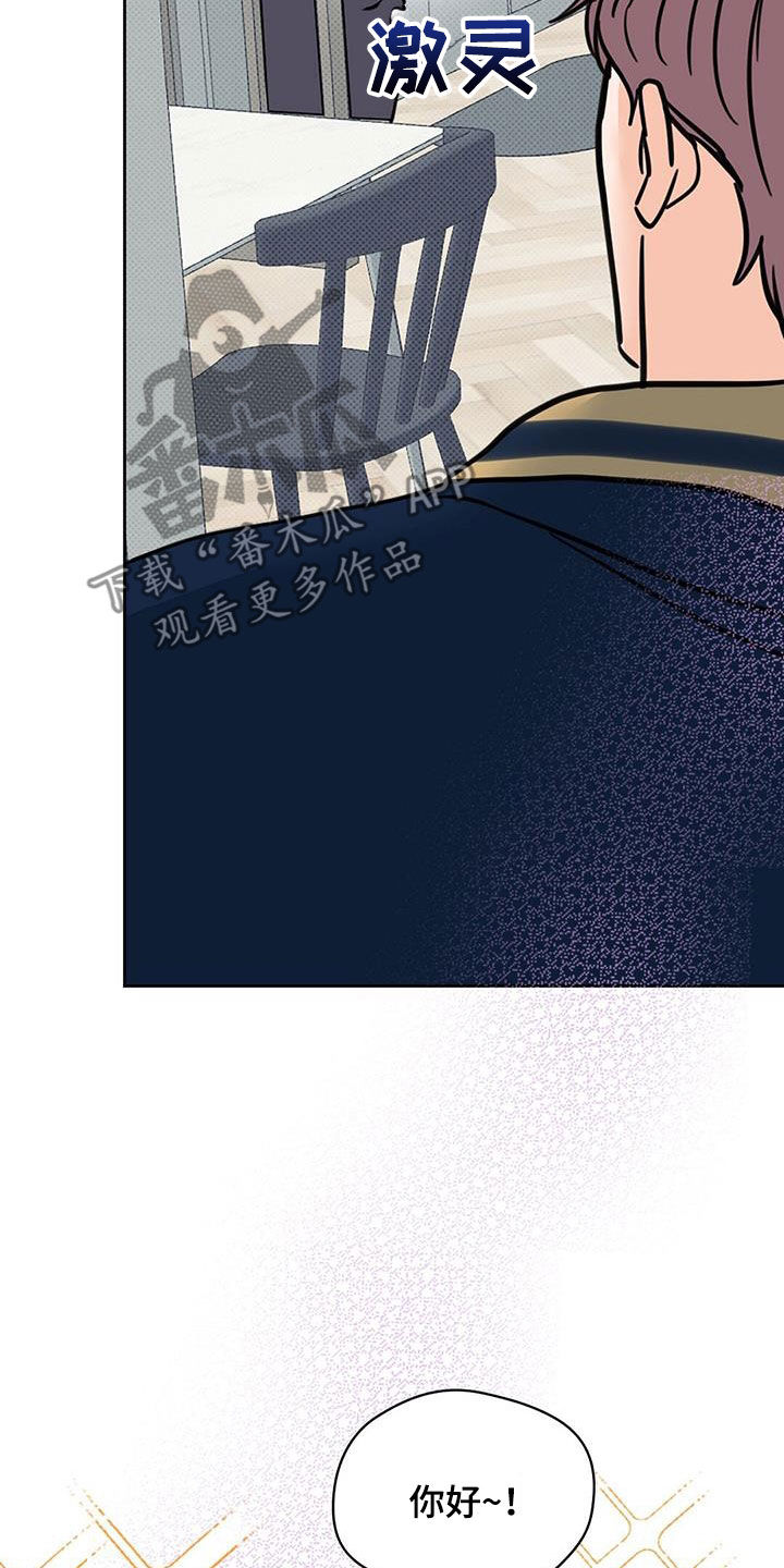 圆月变身漫画,第16章：不速之客1图