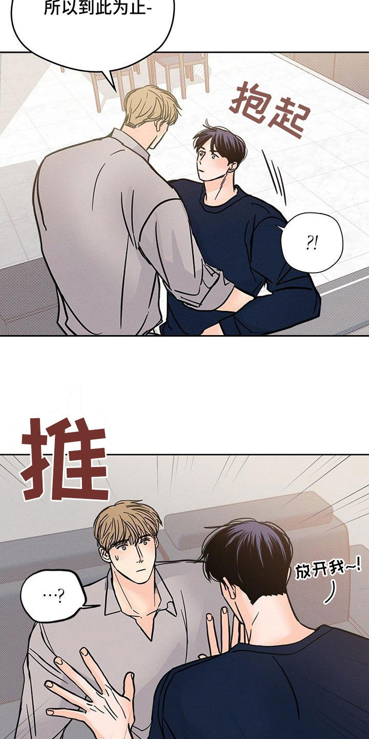 圆月变身漫画,第14章：健忘4图