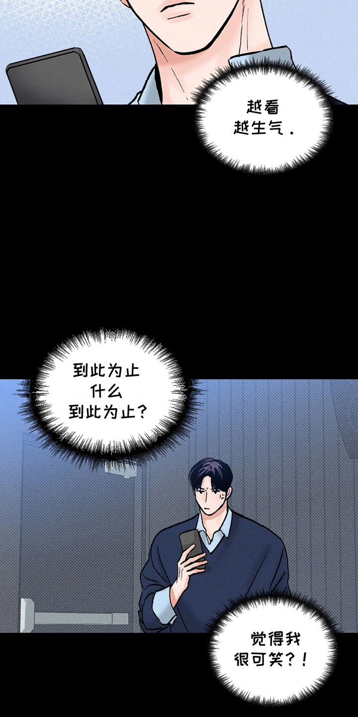 圆月变身漫画,第3章：短信通知3图
