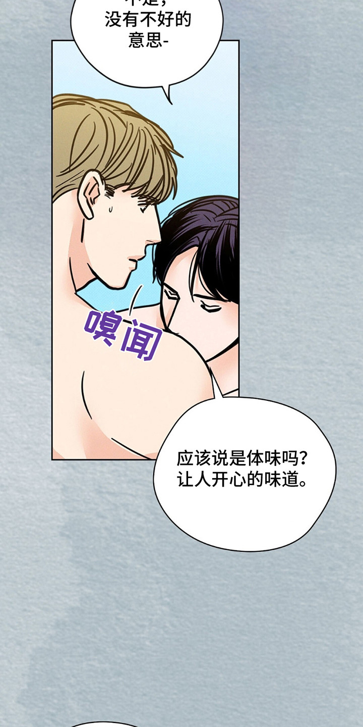 圆月变身漫画,第11章：幻想4图