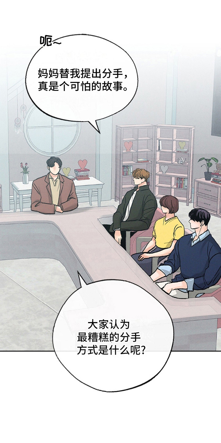 圆月变身漫画,第3章：短信通知1图