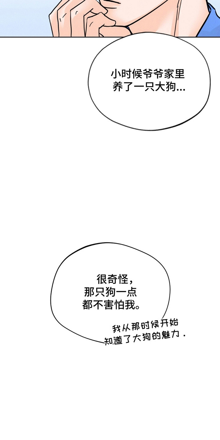 圆月变身漫画,第8章：宝宝？3图
