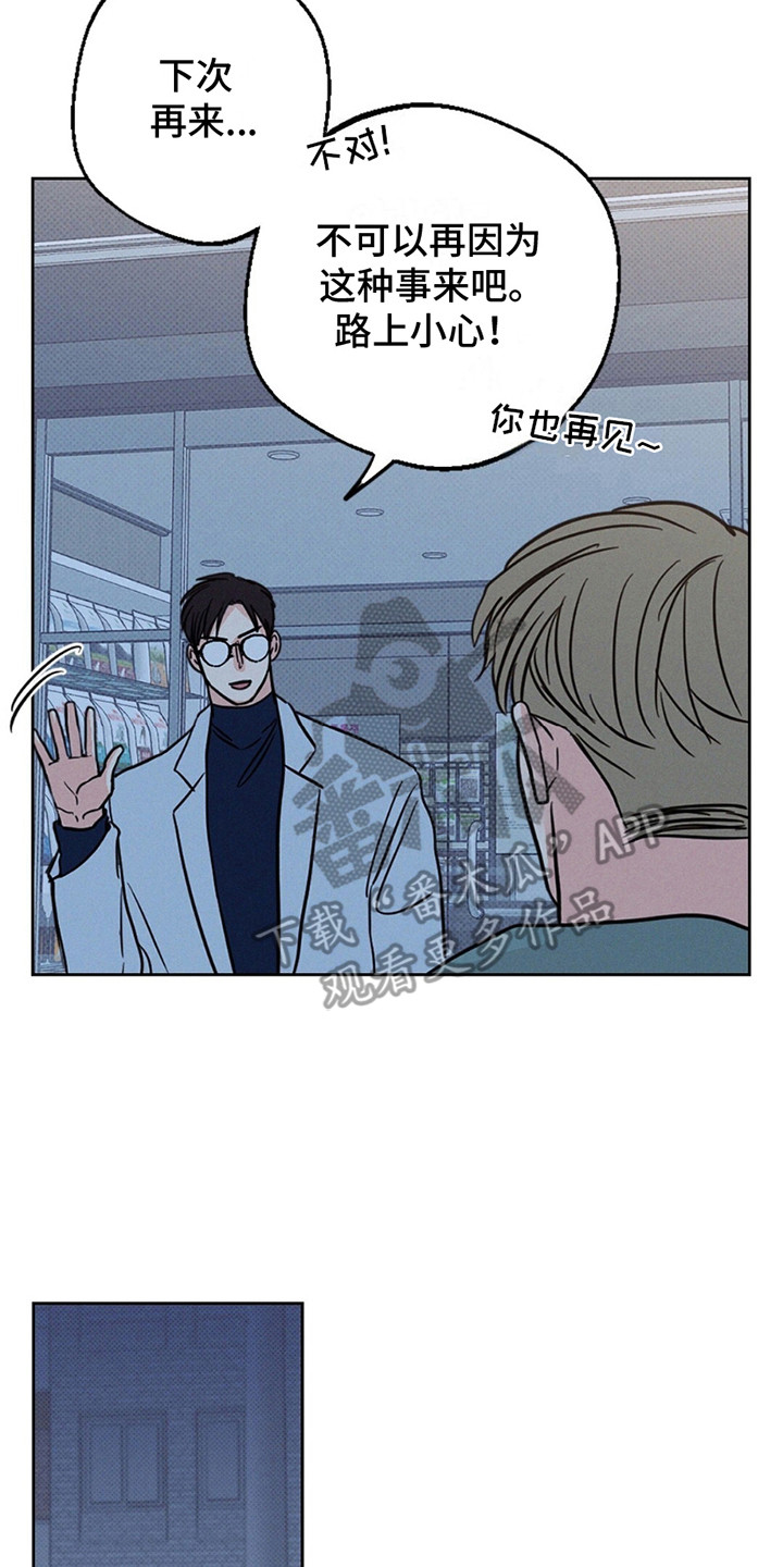 圆月变身漫画,第13章：只想和他在一起2图