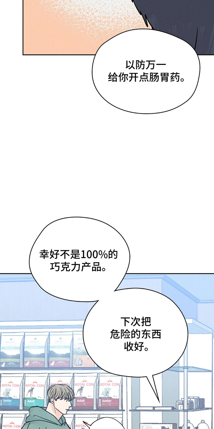 圆月变身漫画,第13章：只想和他在一起1图