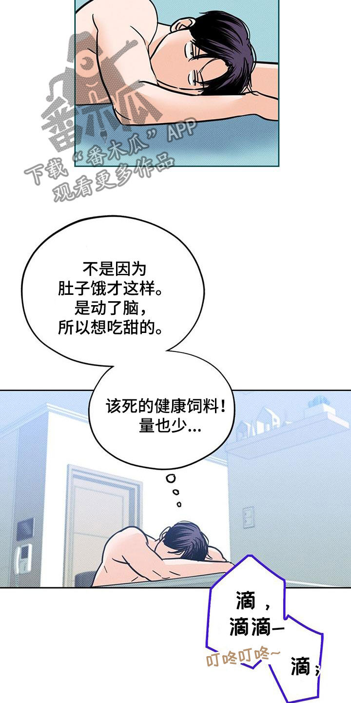 圆月变身漫画,第16章：不速之客1图