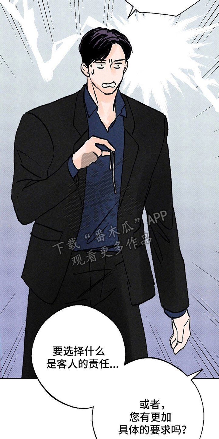 圆月变身漫画,第5章：是梦3图