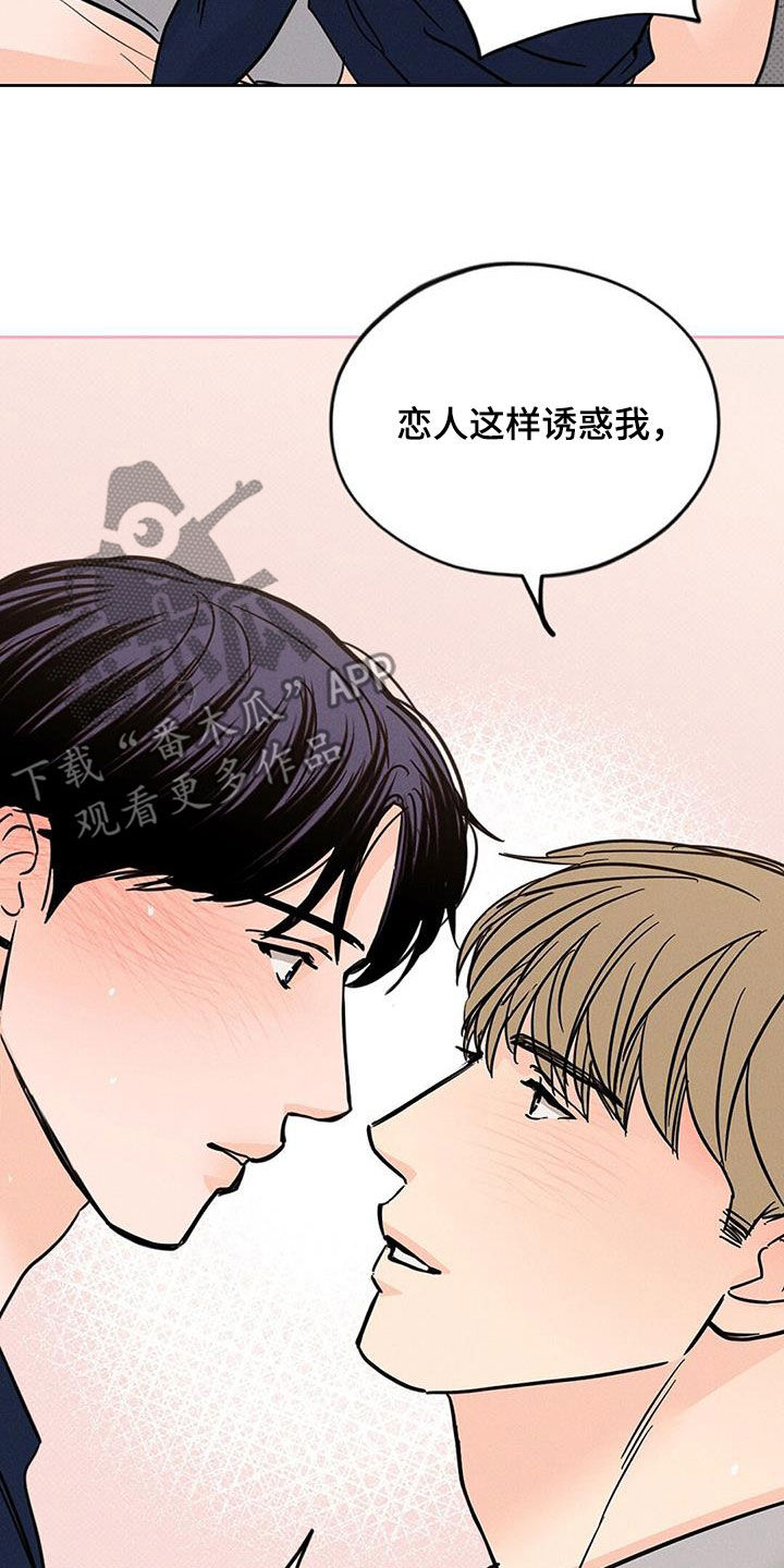 圆月变身漫画,第14章：健忘4图