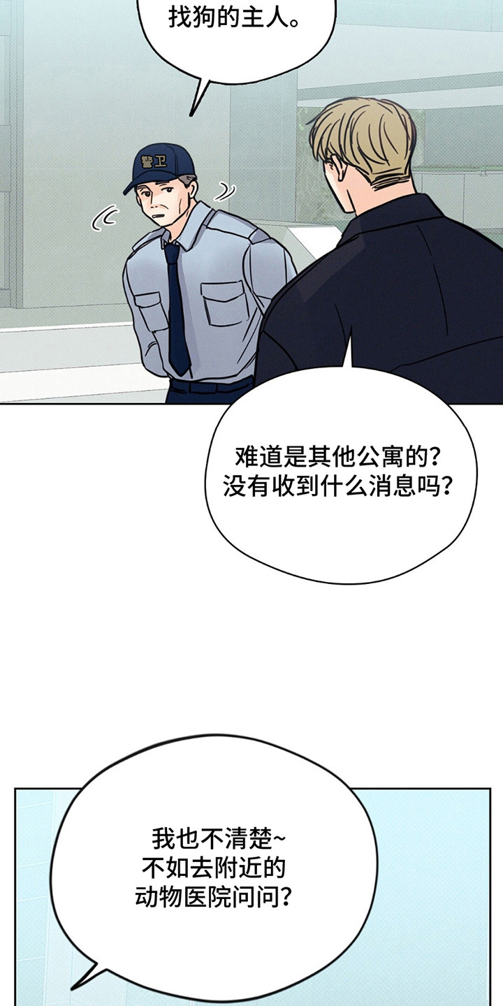 圆月变身漫画,第10章：JS动物医院5图