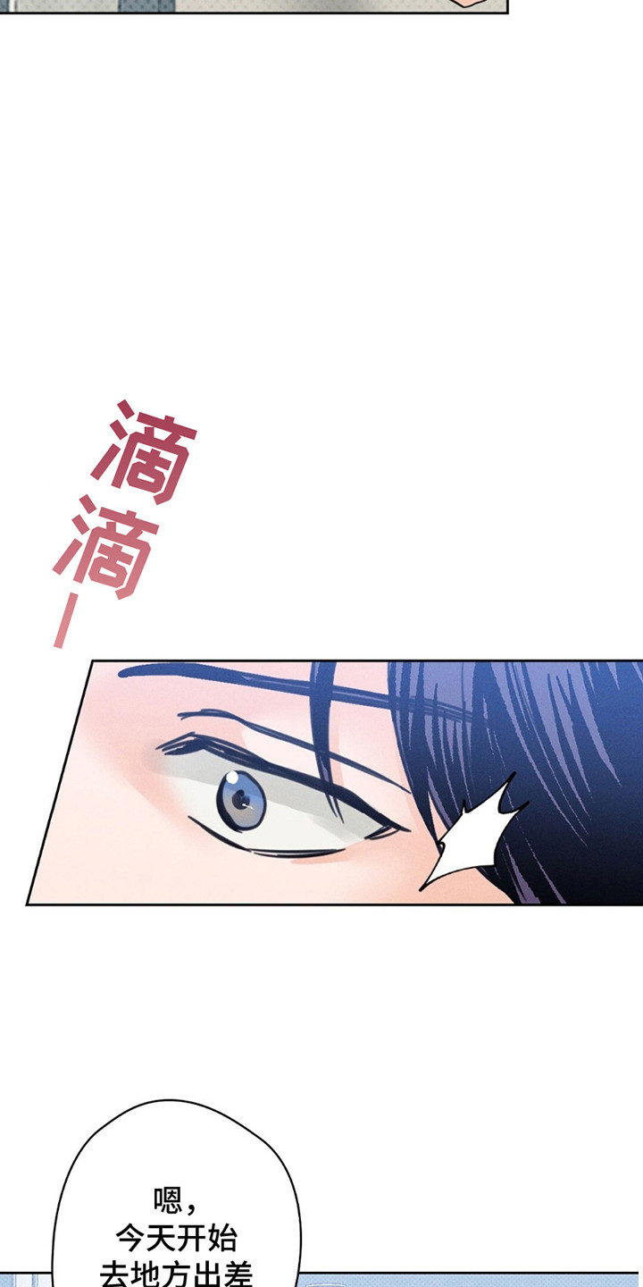 圆月变身漫画,第6章：正当理由的见面1图