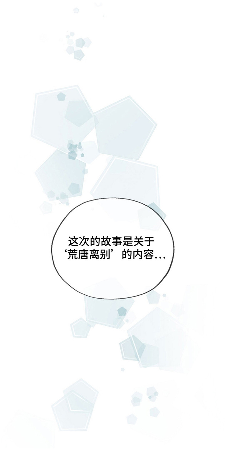 圆月变身漫画,第3章：短信通知5图