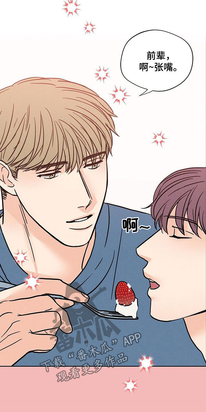 圆月变身漫画,第18章：有了别人5图