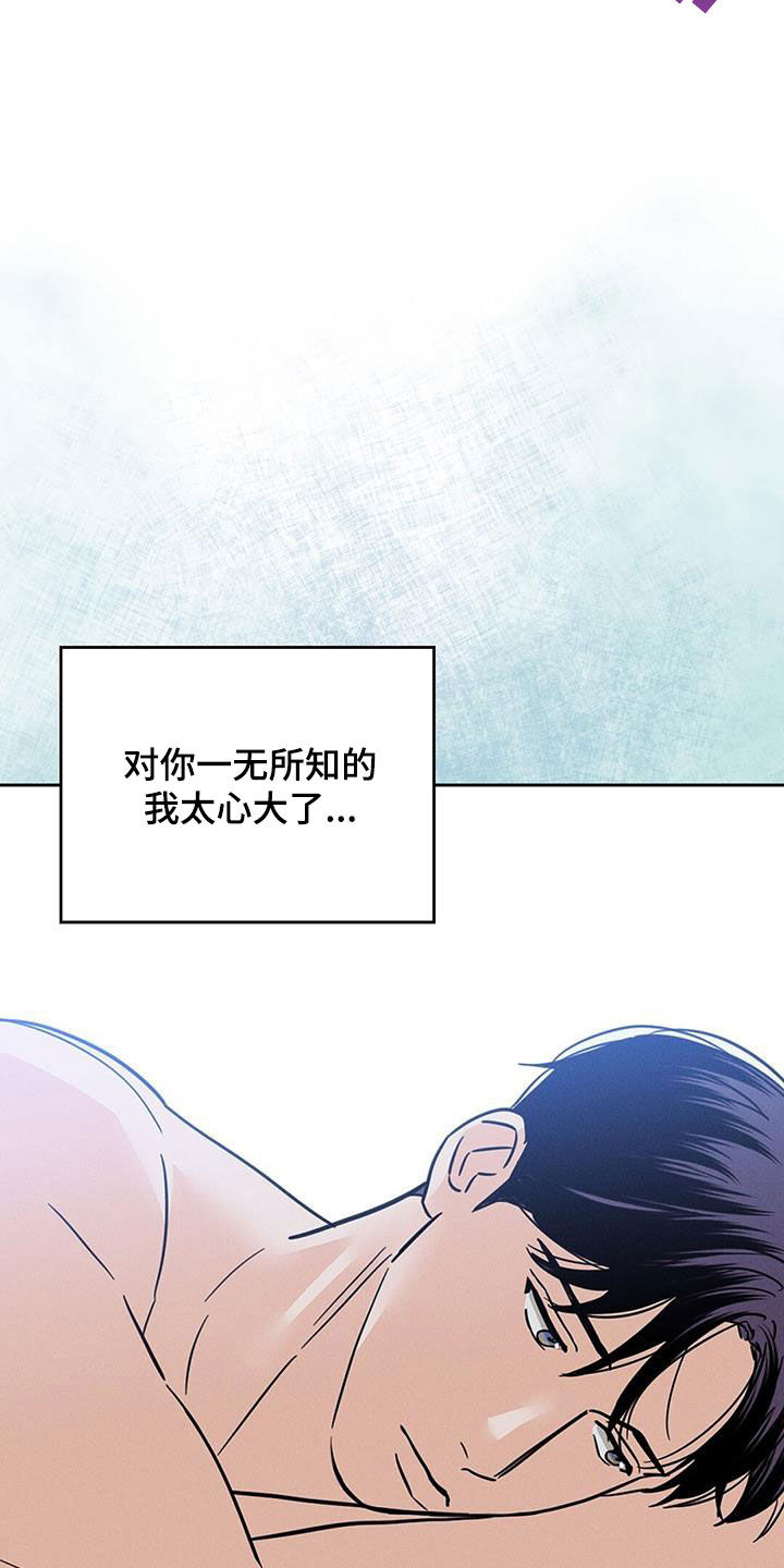 圆月变身漫画,第16章：不速之客4图
