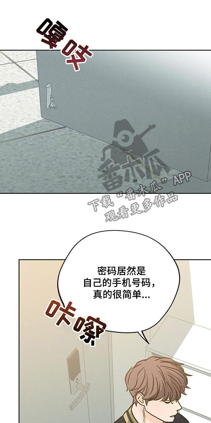 圆月变身漫画,第16章：不速之客3图