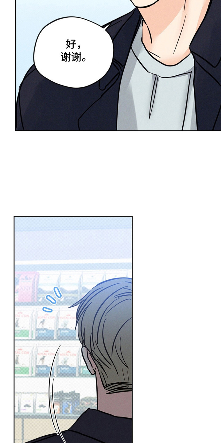 圆月变身漫画,第10章：JS动物医院4图