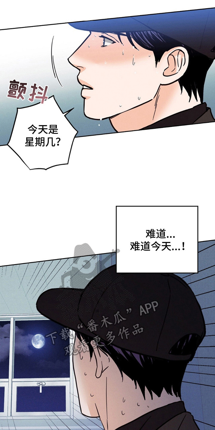 圆月变身漫画,第7章：满月3图