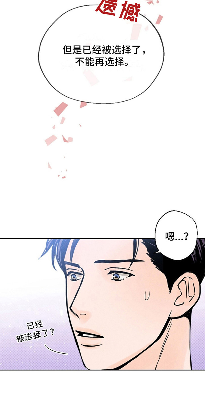 圆月变身漫画,第5章：是梦4图