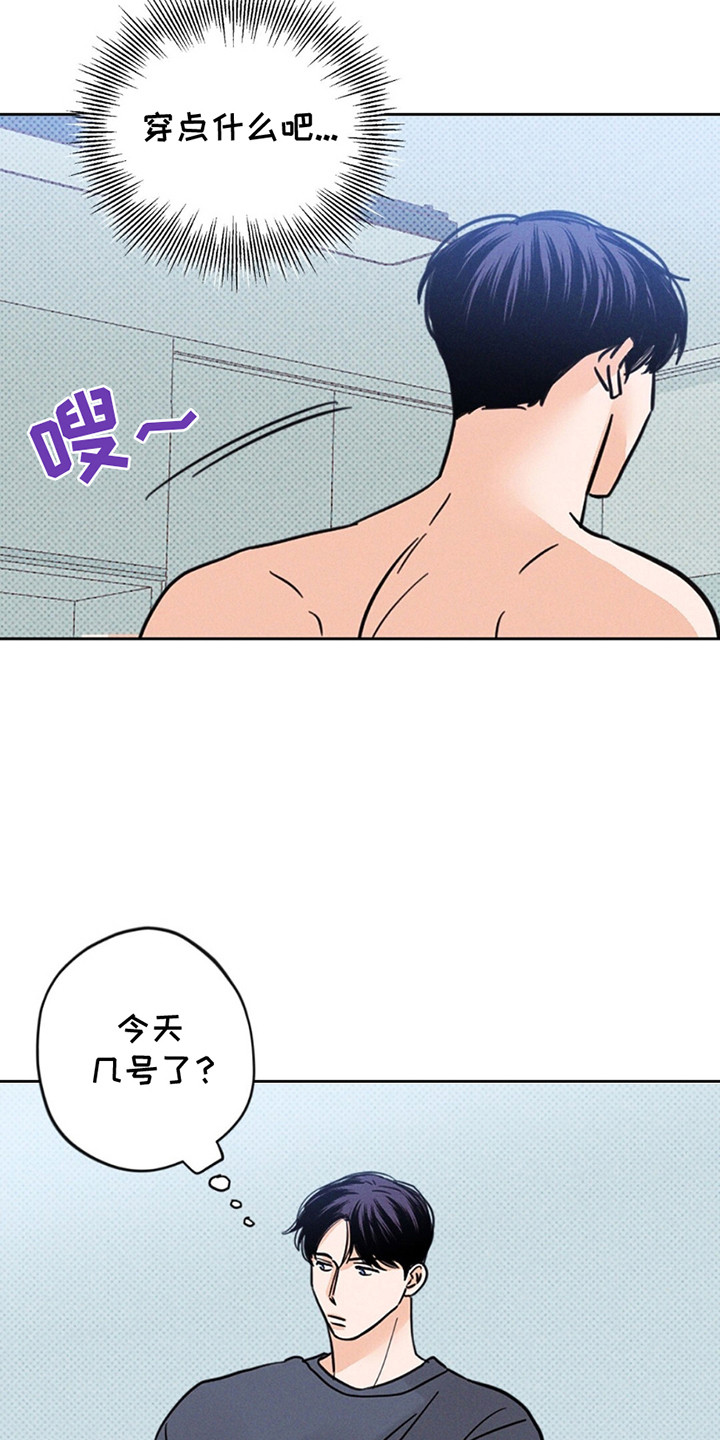圆月变身漫画,第12章：那些衣服是？2图
