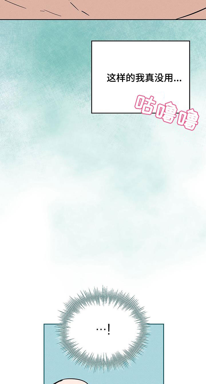 圆月变身漫画,第16章：不速之客5图