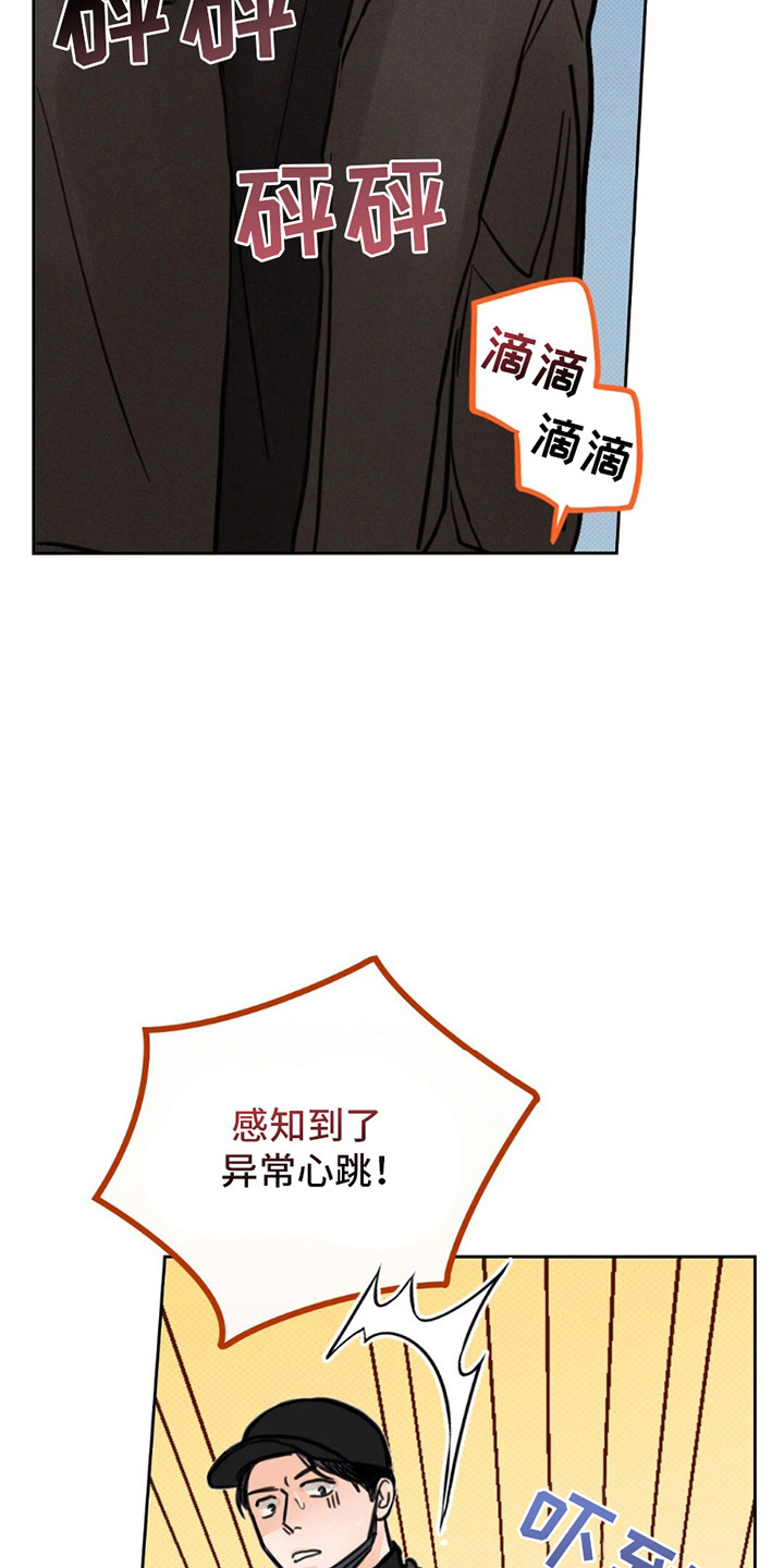 圆月变身漫画,第6章：正当理由的见面4图