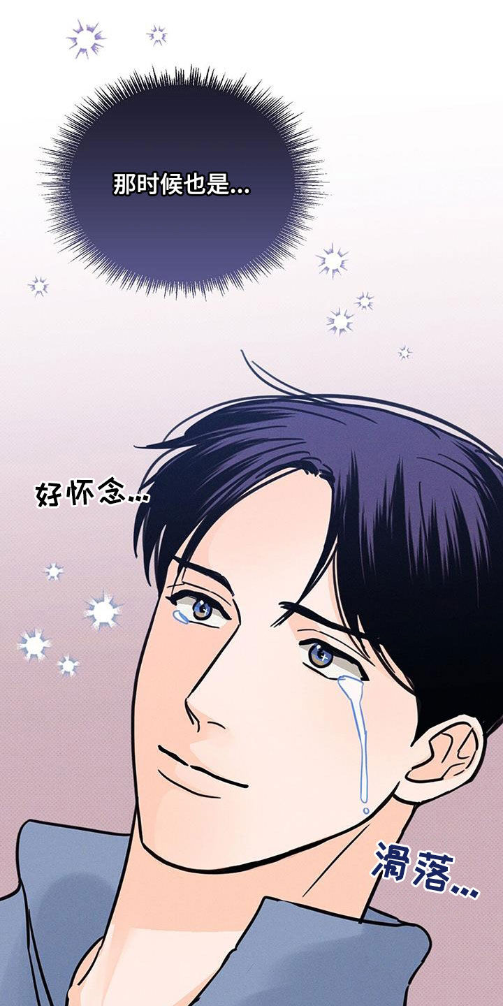 圆月变身漫画,第14章：健忘4图