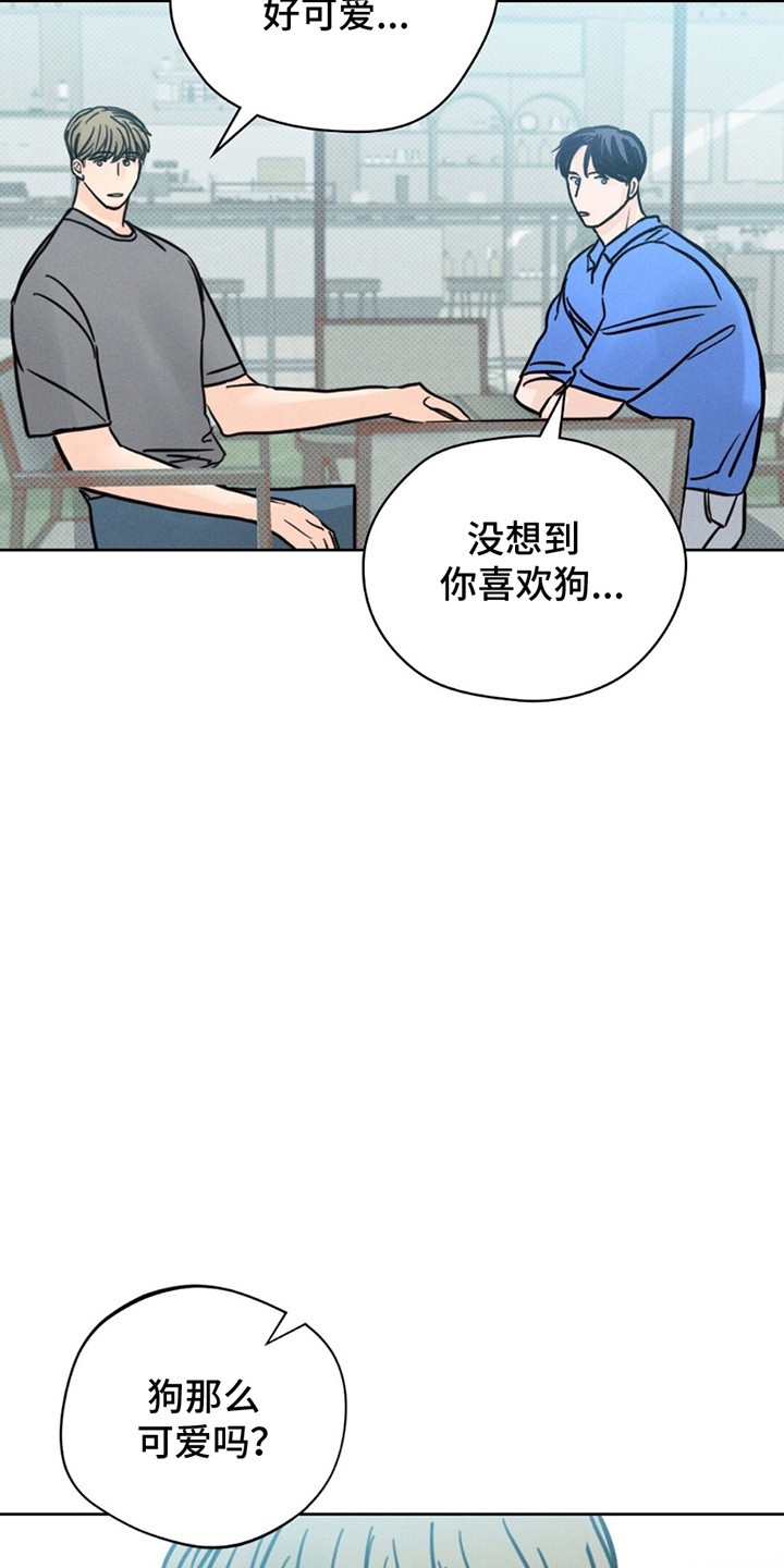 圆月变身漫画,第8章：宝宝？4图