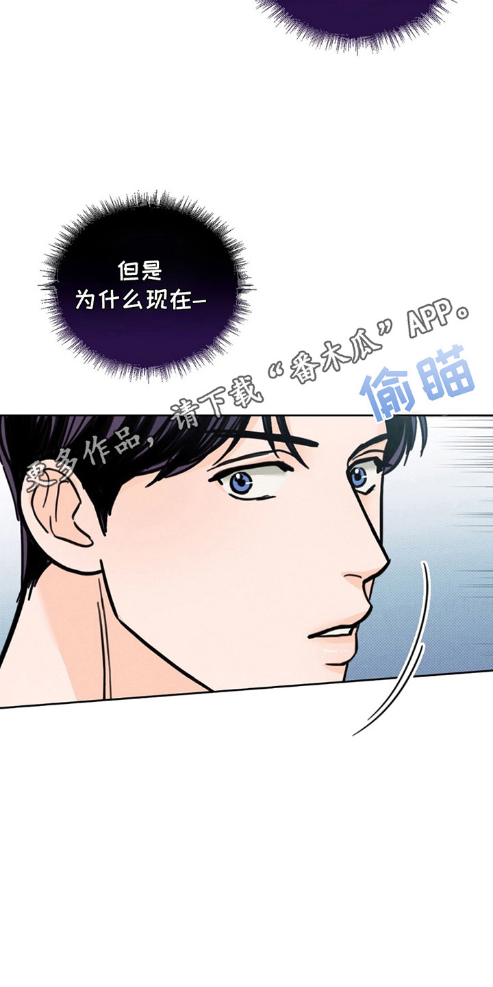 圆月变身漫画,第8章：宝宝？2图