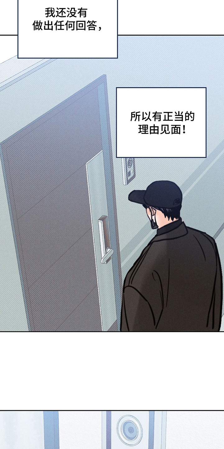 圆月变身漫画,第6章：正当理由的见面1图
