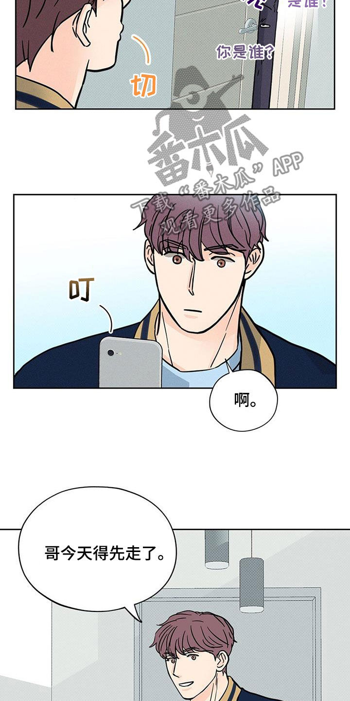 圆月变身漫画,第17章：到底是什么关系5图