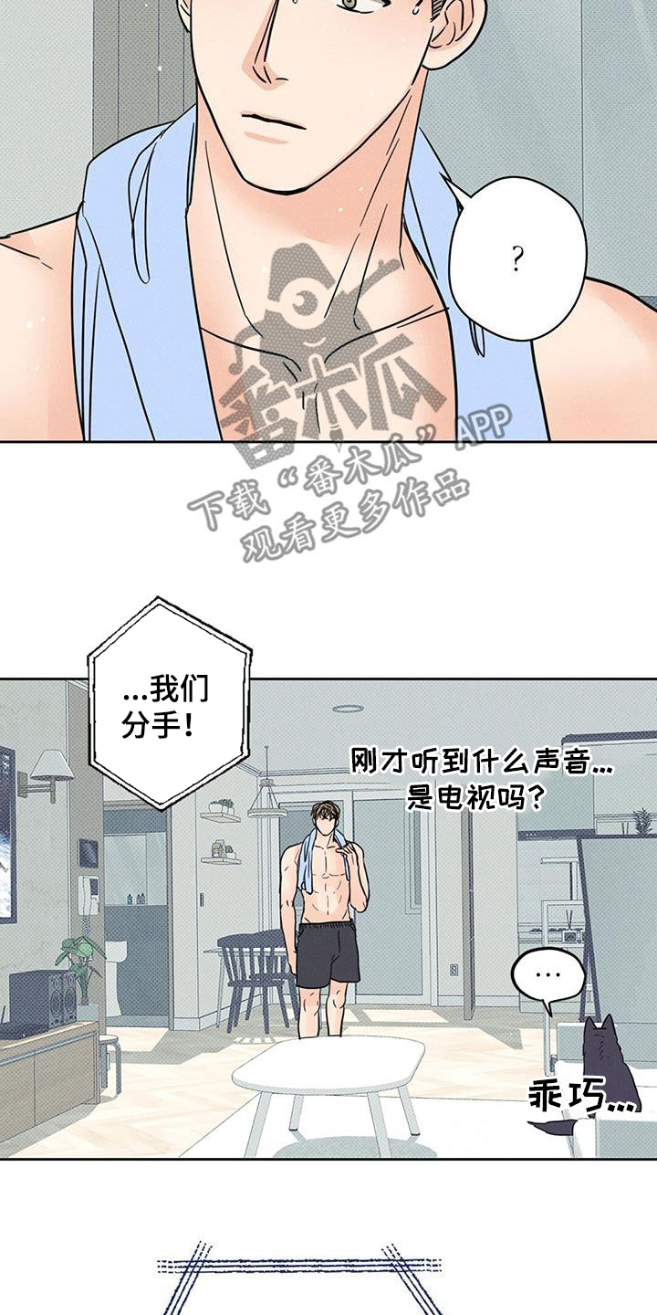圆月变身漫画,第18章：有了别人1图