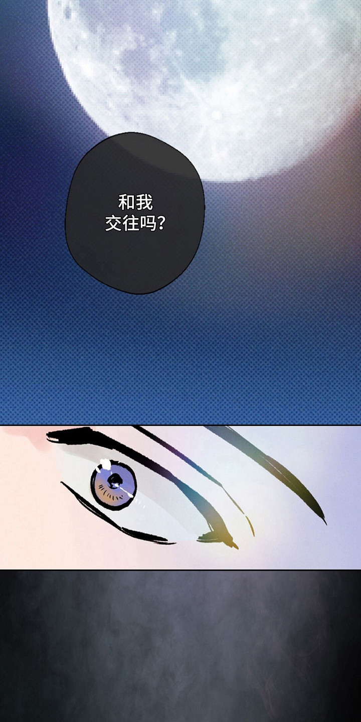 圆月变身漫画,第2章：兽人1图