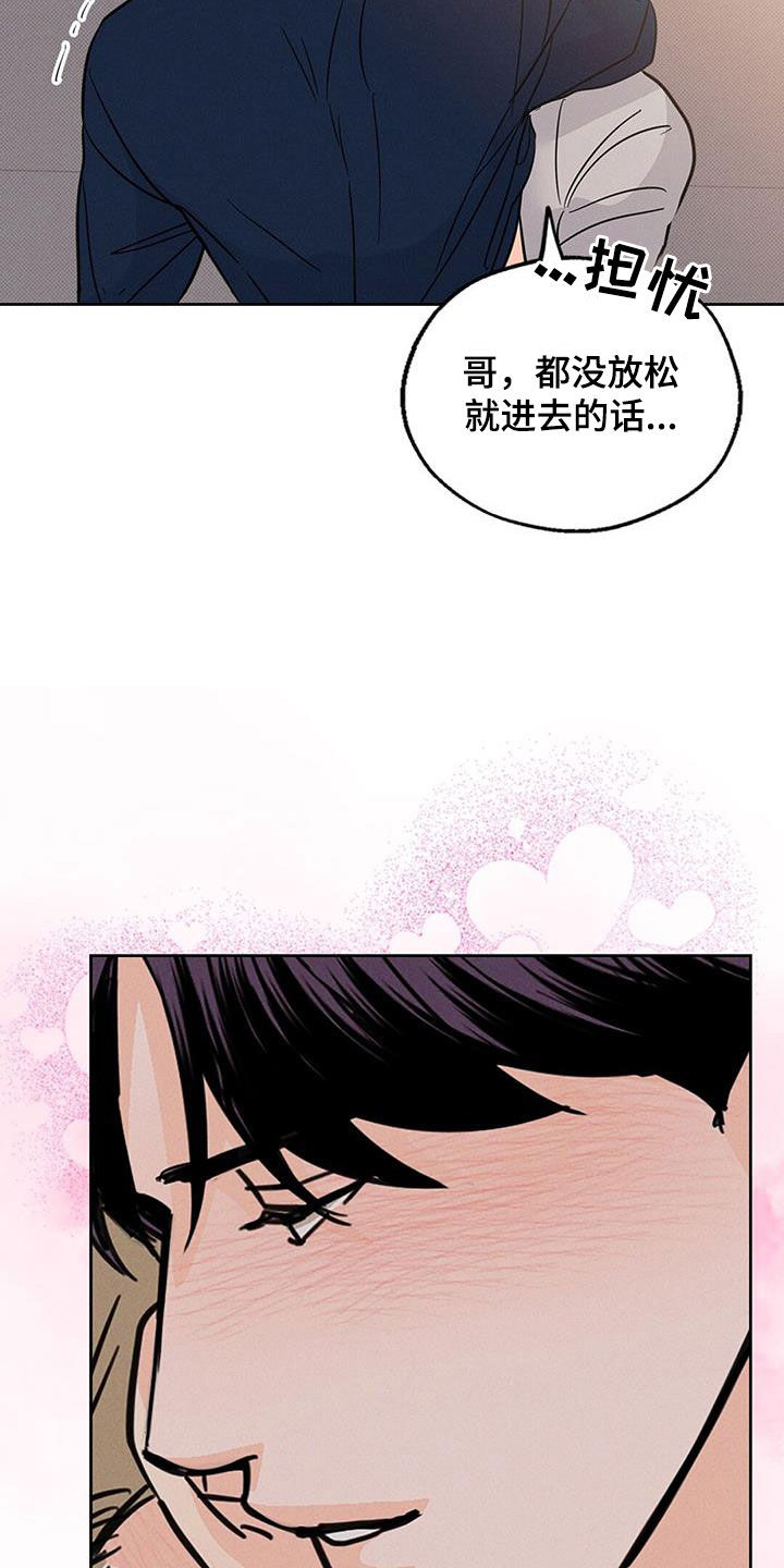 圆月变身漫画,第14章：健忘2图